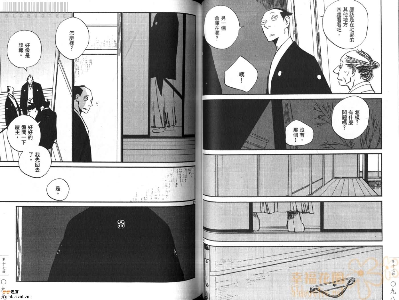 《江户盗贼团五叶》漫画最新章节第3卷免费下拉式在线观看章节第【51】张图片