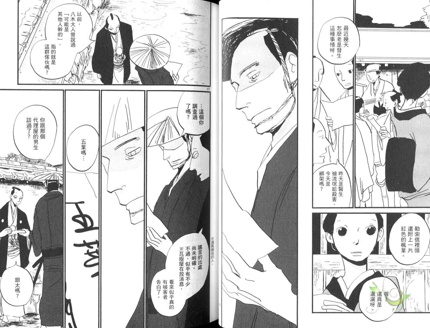 《江户盗贼团五叶》漫画最新章节第8卷免费下拉式在线观看章节第【30】张图片