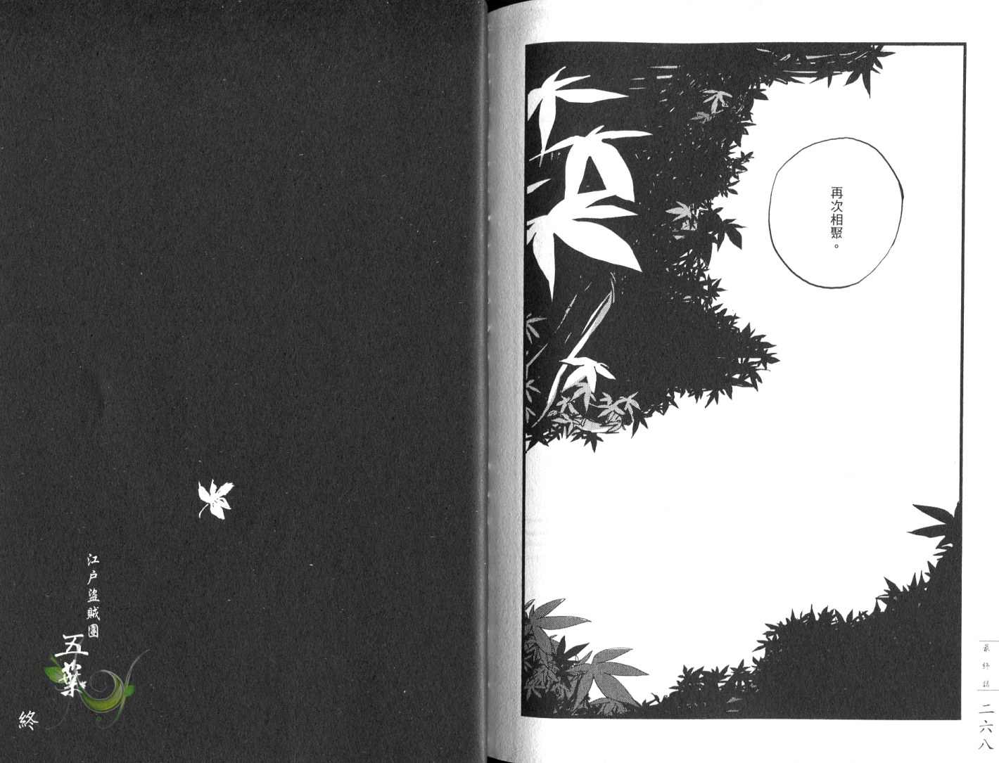 《江户盗贼团五叶》漫画最新章节第8卷免费下拉式在线观看章节第【137】张图片