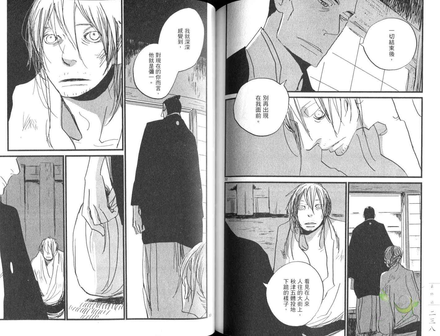 《江户盗贼团五叶》漫画最新章节第8卷免费下拉式在线观看章节第【122】张图片