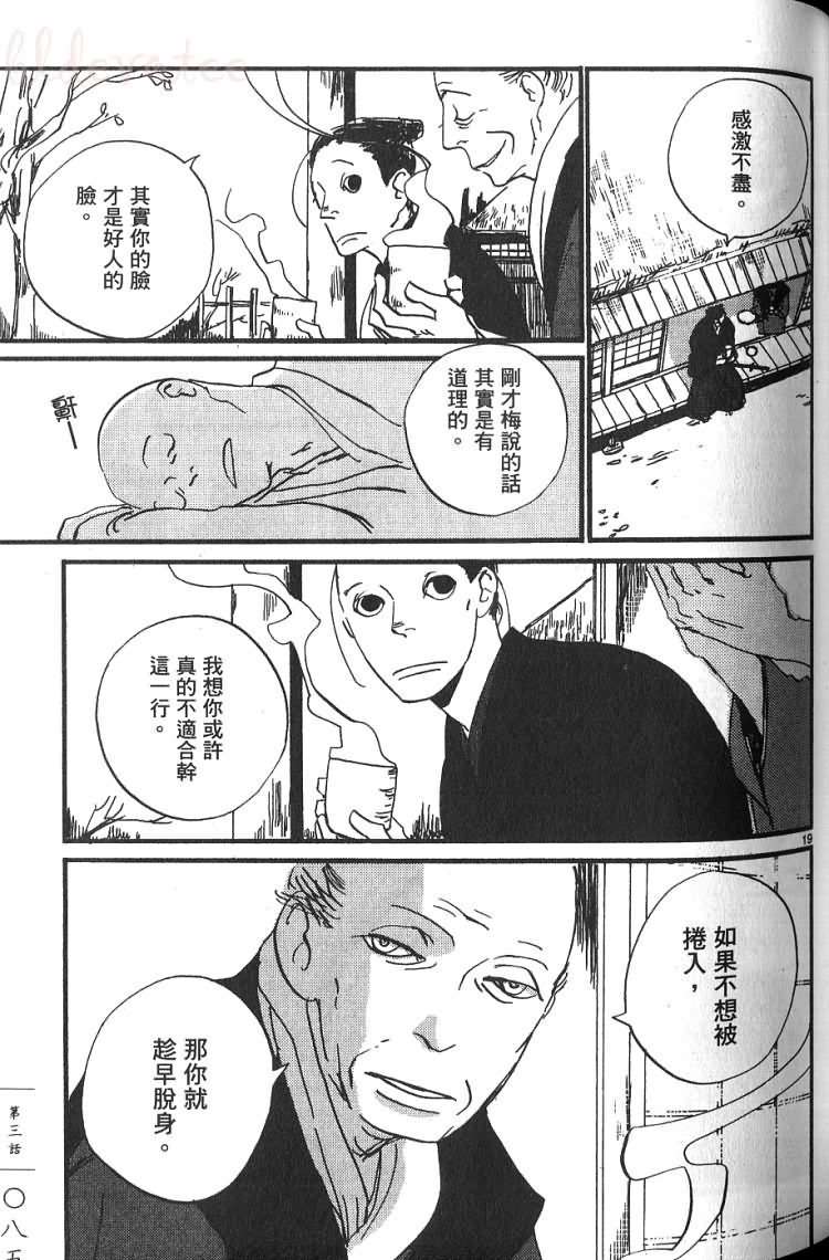 《江户盗贼团五叶》漫画最新章节第1卷免费下拉式在线观看章节第【86】张图片