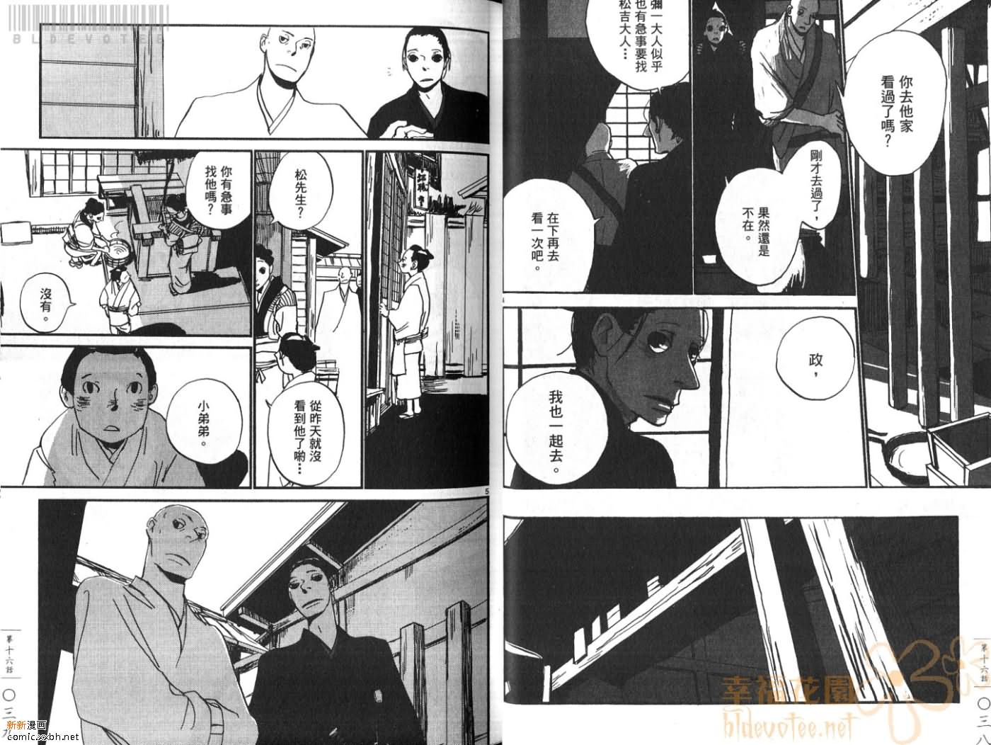 《江户盗贼团五叶》漫画最新章节第3卷免费下拉式在线观看章节第【21】张图片