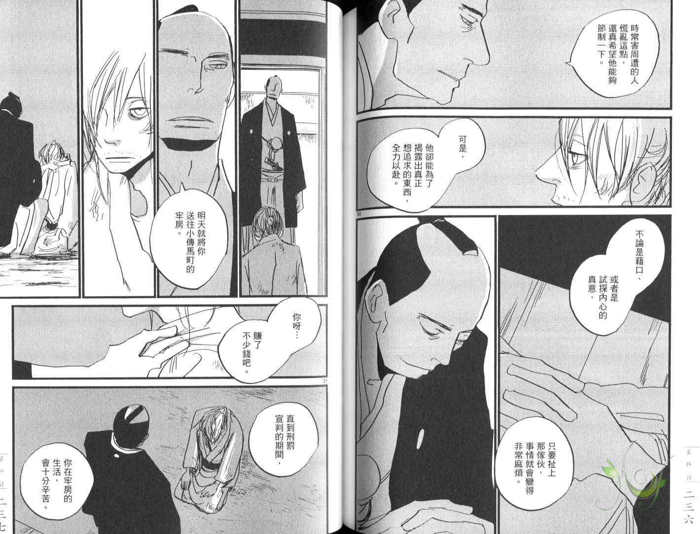 《江户盗贼团五叶》漫画最新章节第8卷免费下拉式在线观看章节第【121】张图片