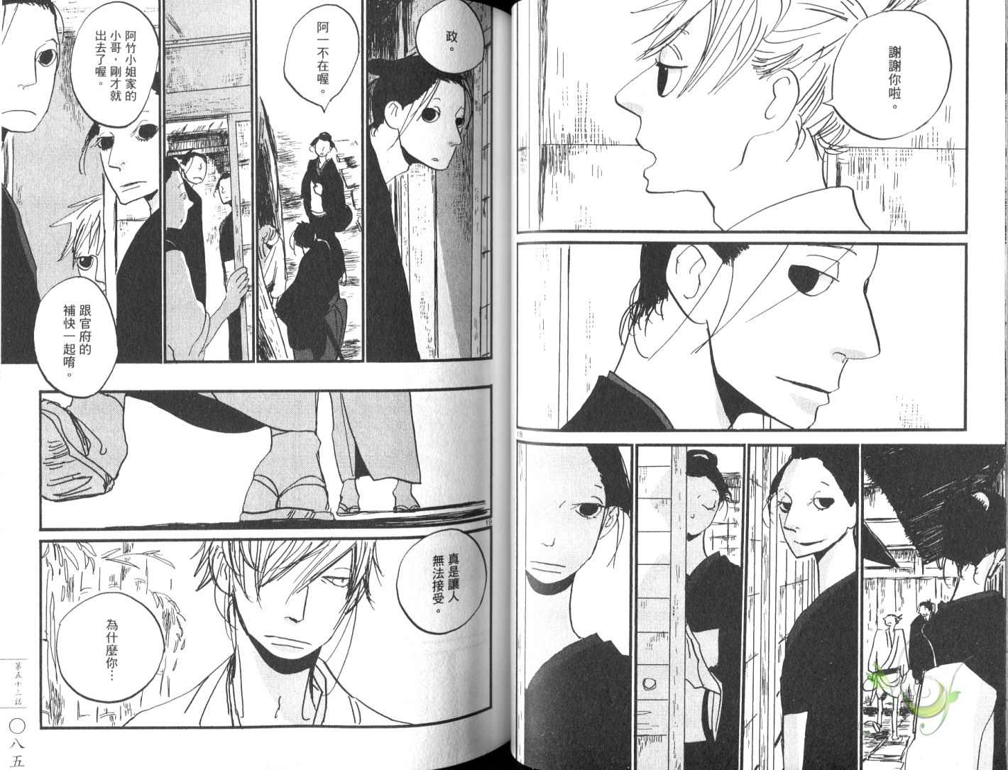 《江户盗贼团五叶》漫画最新章节第8卷免费下拉式在线观看章节第【45】张图片