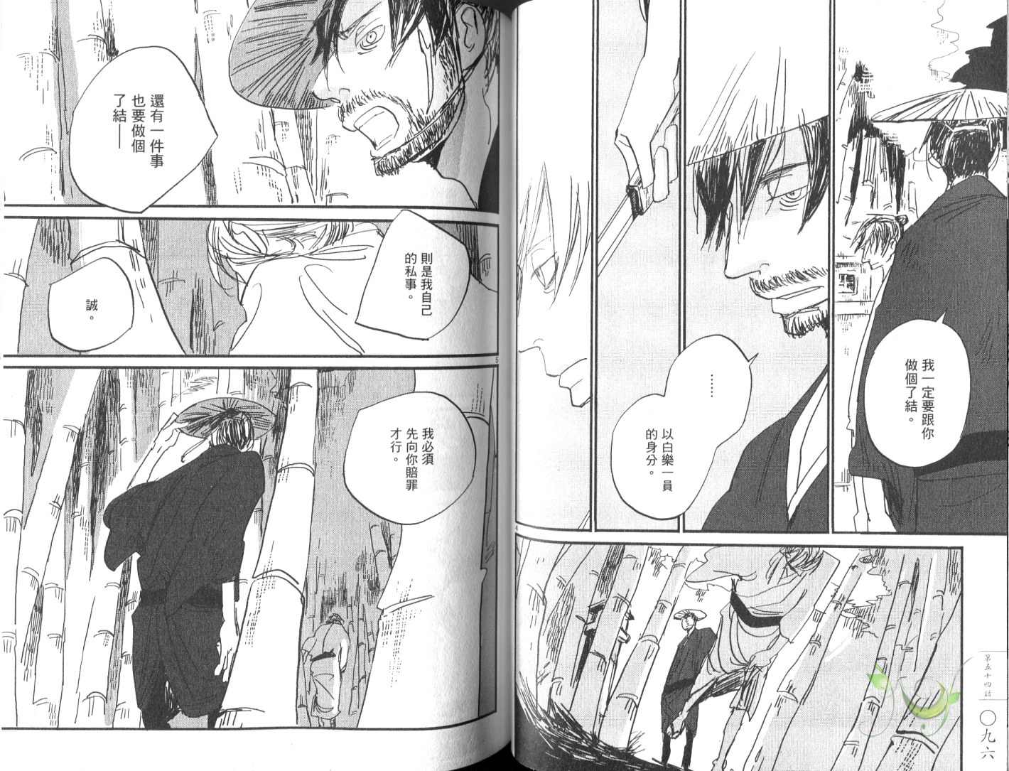 《江户盗贼团五叶》漫画最新章节第8卷免费下拉式在线观看章节第【51】张图片