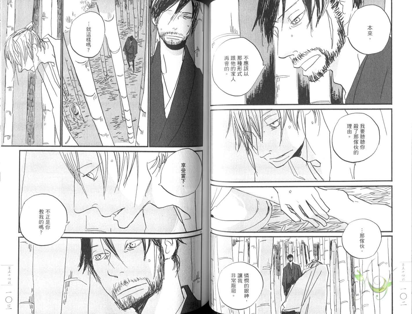 《江户盗贼团五叶》漫画最新章节第8卷免费下拉式在线观看章节第【54】张图片