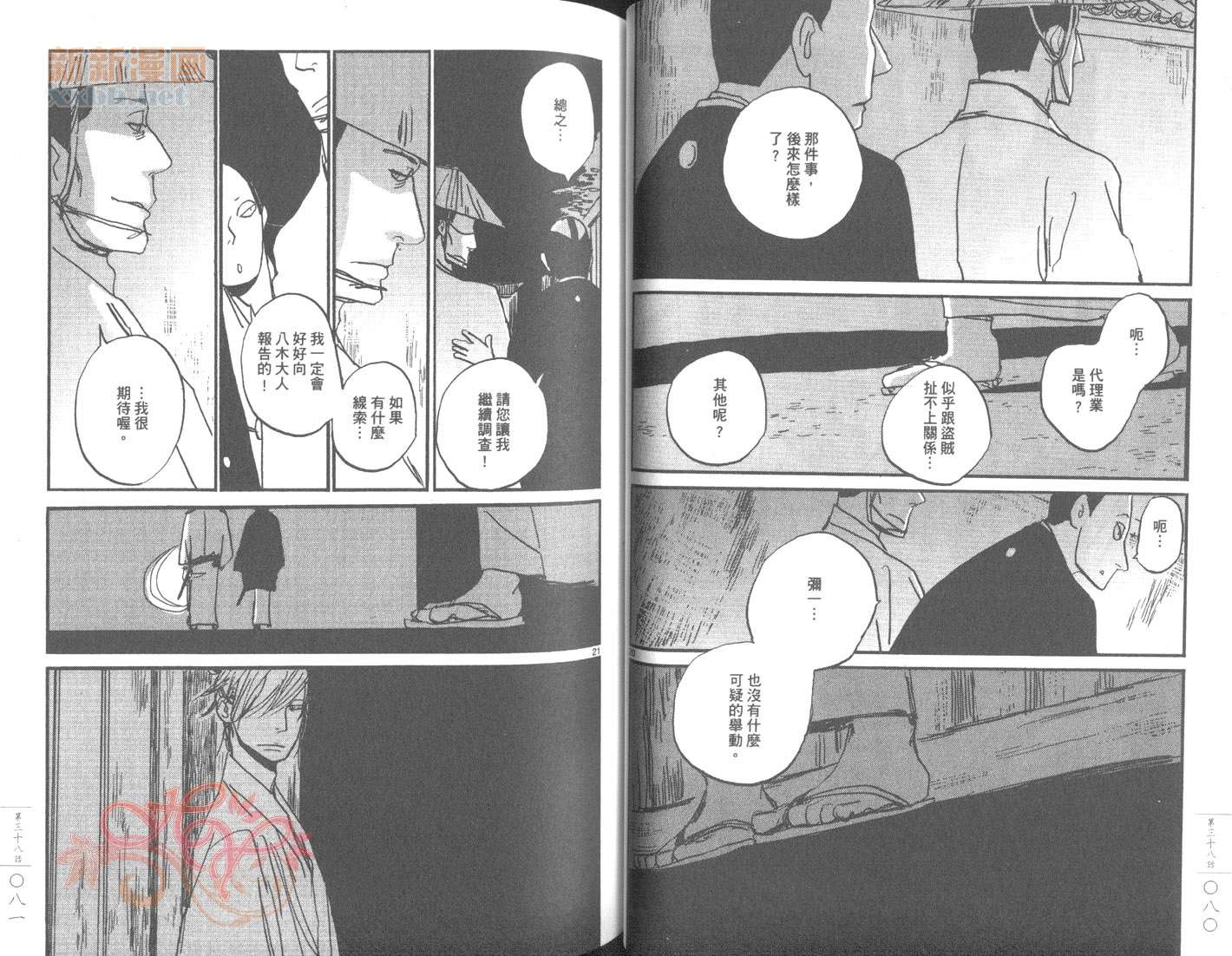 《江户盗贼团五叶》漫画最新章节第6卷免费下拉式在线观看章节第【43】张图片