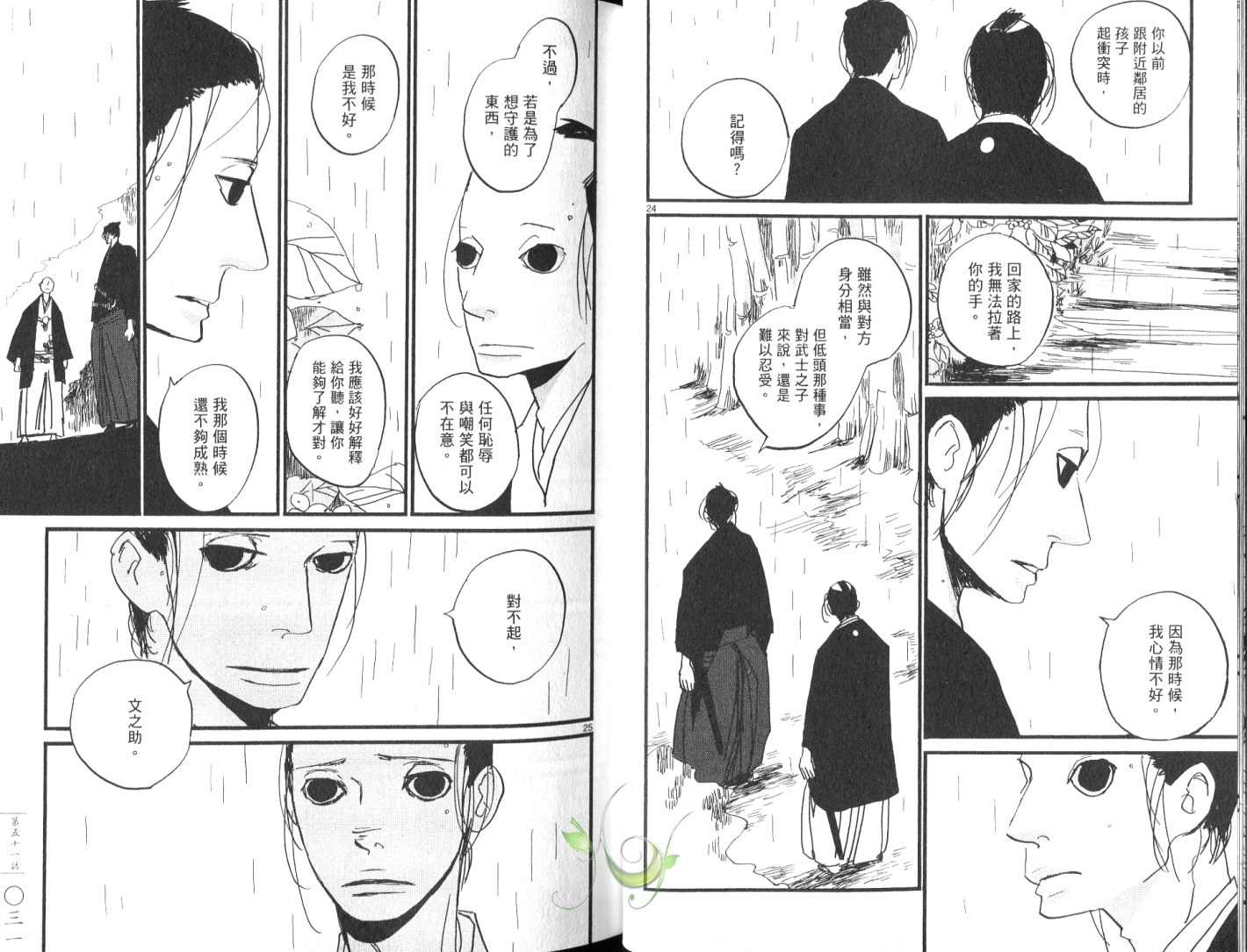 《江户盗贼团五叶》漫画最新章节第8卷免费下拉式在线观看章节第【18】张图片