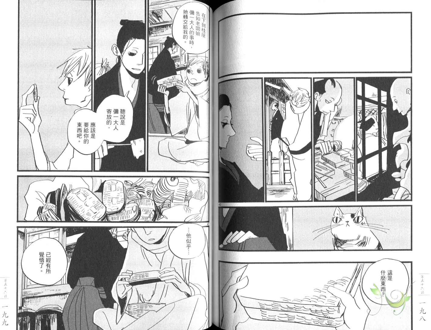 《江户盗贼团五叶》漫画最新章节第8卷免费下拉式在线观看章节第【102】张图片