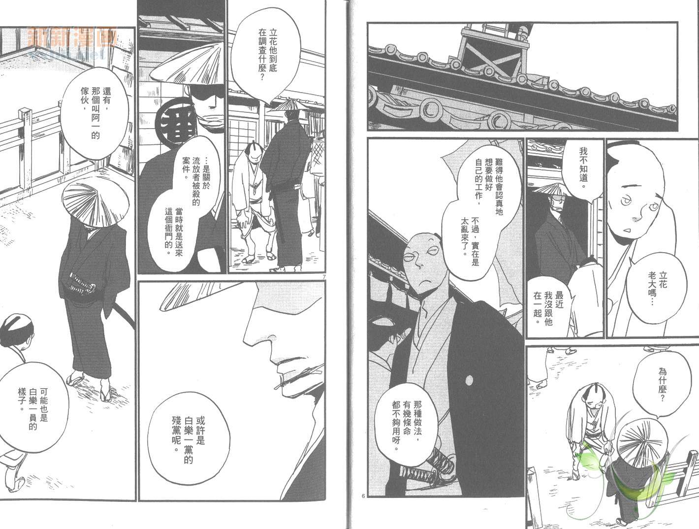 《江户盗贼团五叶》漫画最新章节第7卷免费下拉式在线观看章节第【9】张图片