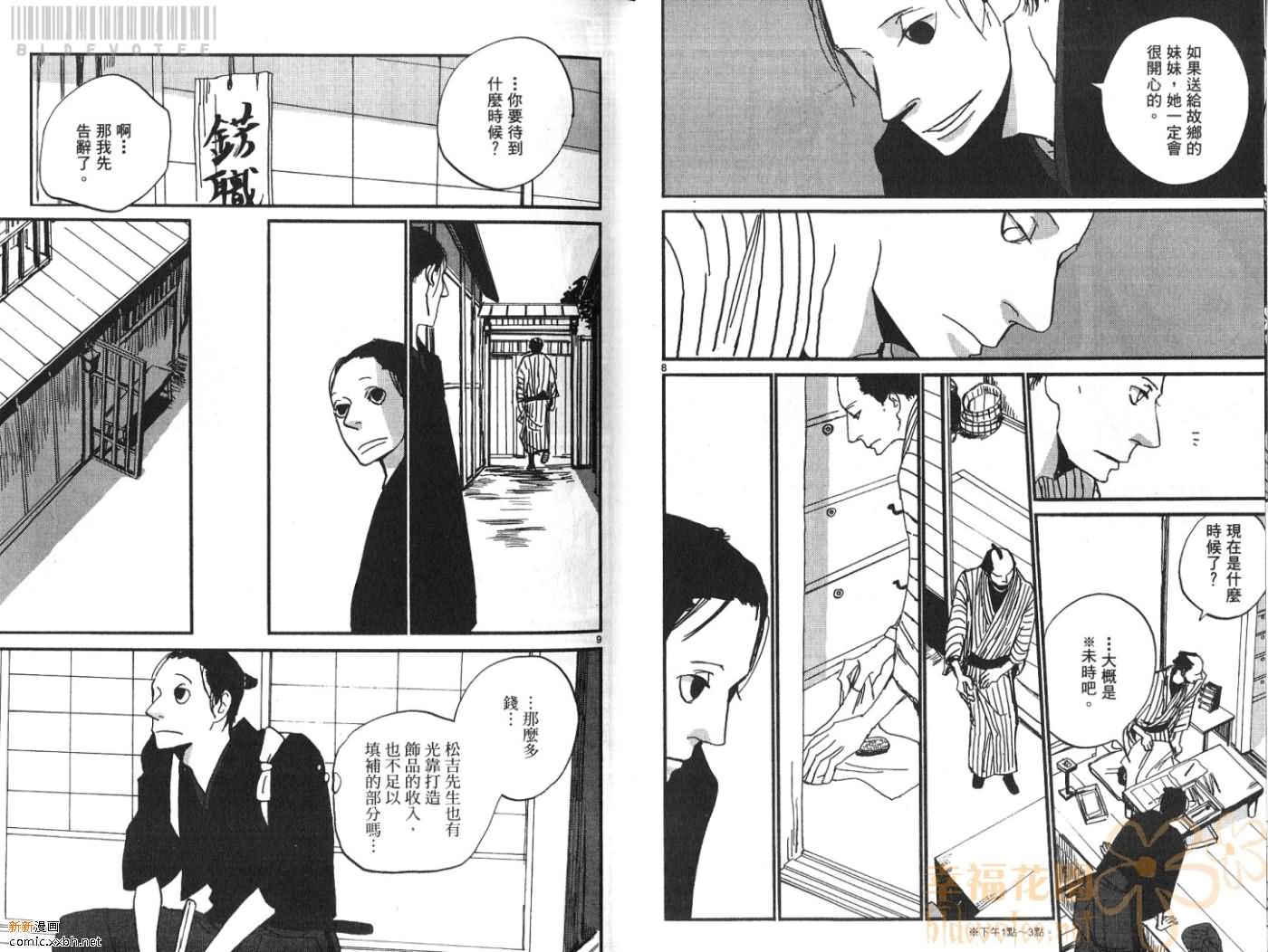 《江户盗贼团五叶》漫画最新章节第3卷免费下拉式在线观看章节第【9】张图片