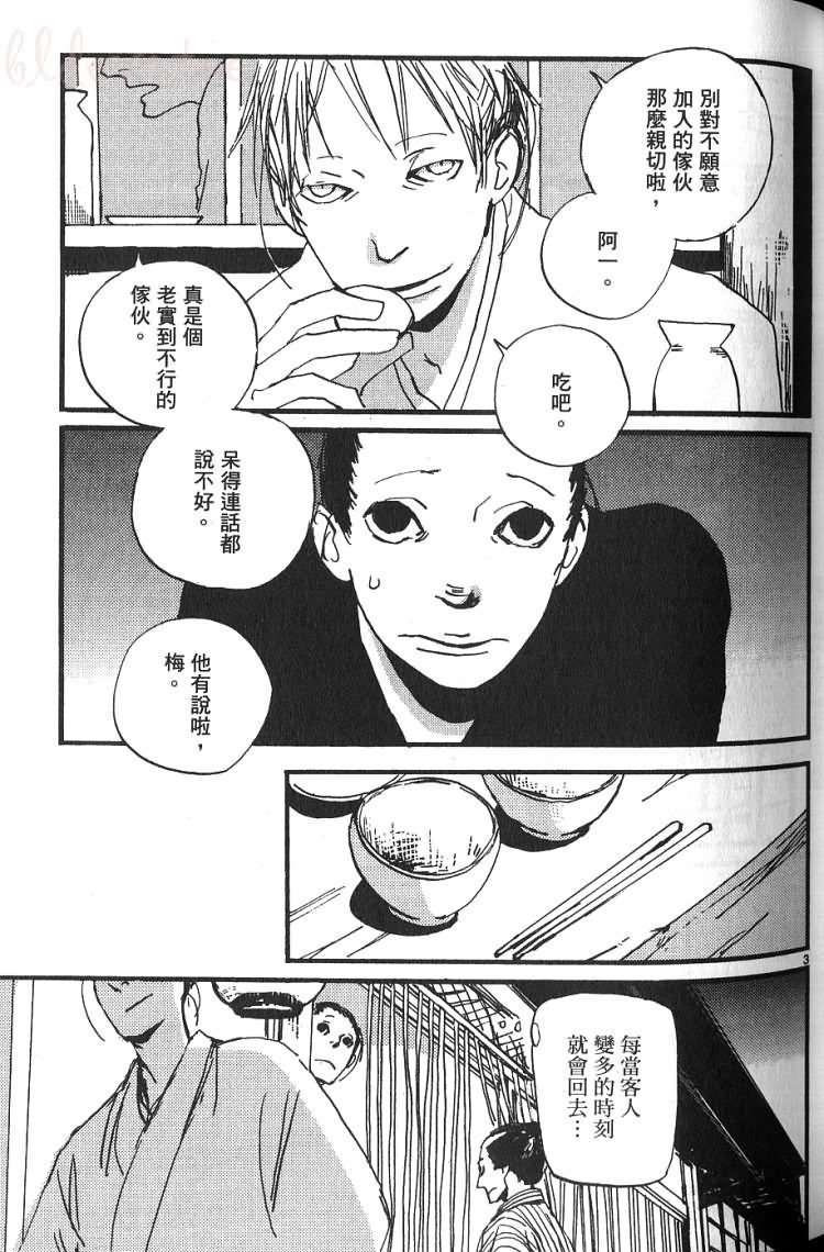 《江户盗贼团五叶》漫画最新章节第1卷免费下拉式在线观看章节第【70】张图片