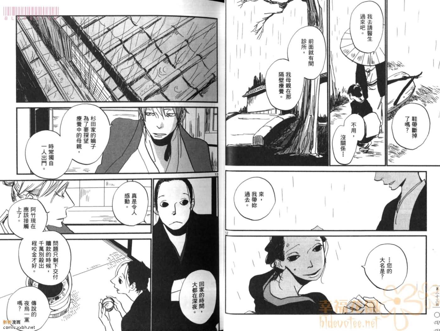 《江户盗贼团五叶》漫画最新章节第4卷免费下拉式在线观看章节第【25】张图片