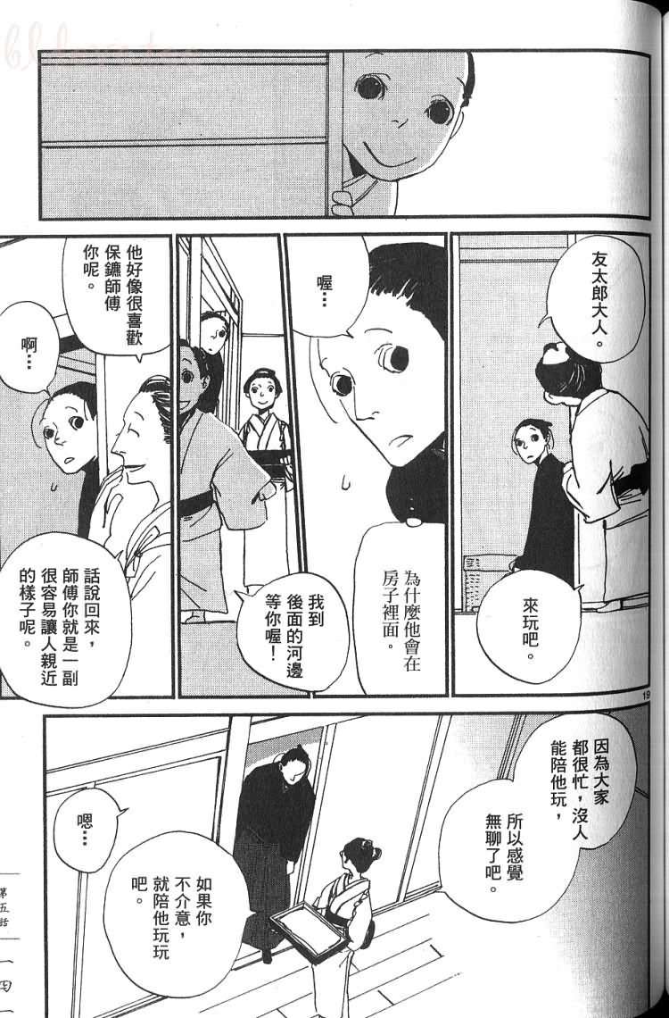 《江户盗贼团五叶》漫画最新章节第1卷免费下拉式在线观看章节第【142】张图片