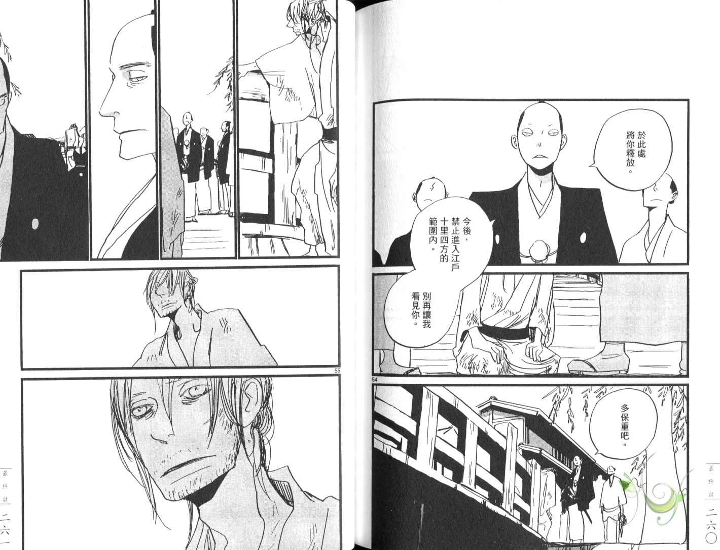 《江户盗贼团五叶》漫画最新章节第8卷免费下拉式在线观看章节第【133】张图片