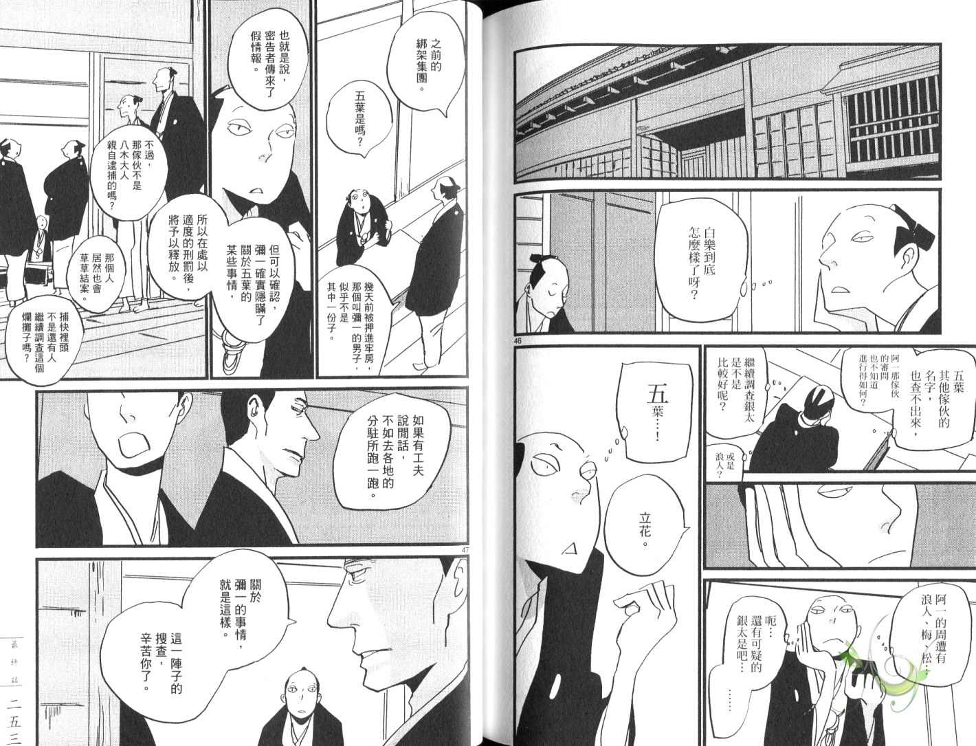 《江户盗贼团五叶》漫画最新章节第8卷免费下拉式在线观看章节第【129】张图片