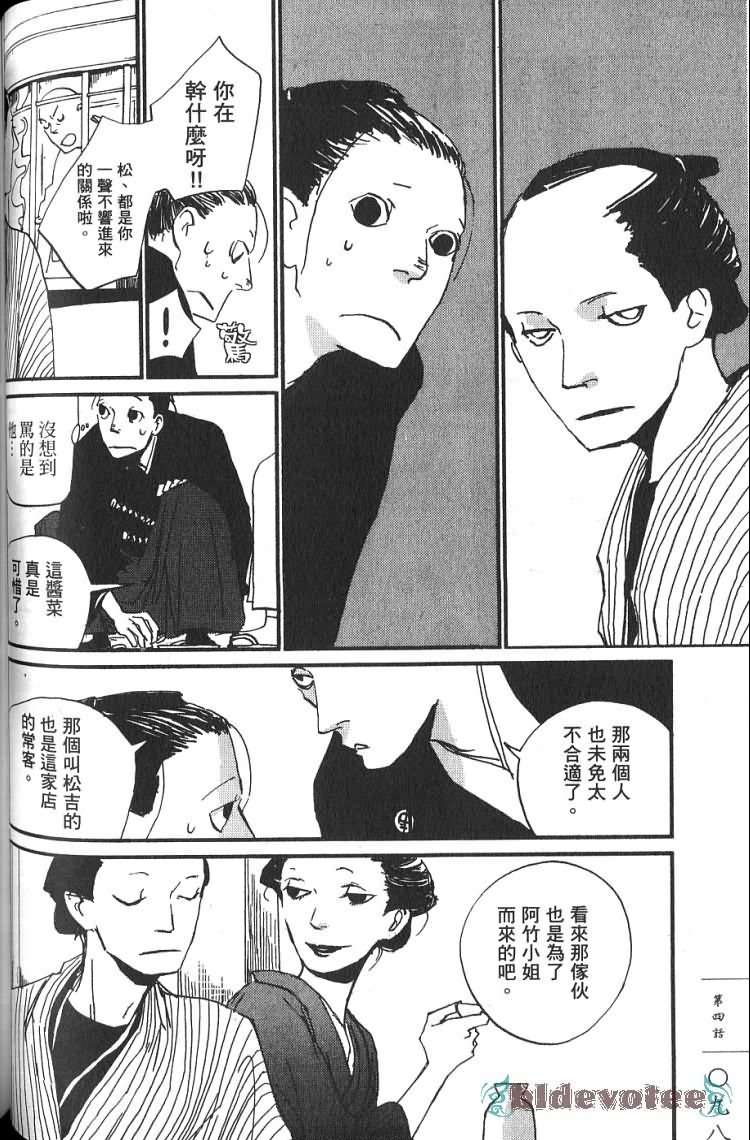 《江户盗贼团五叶》漫画最新章节第1卷免费下拉式在线观看章节第【99】张图片