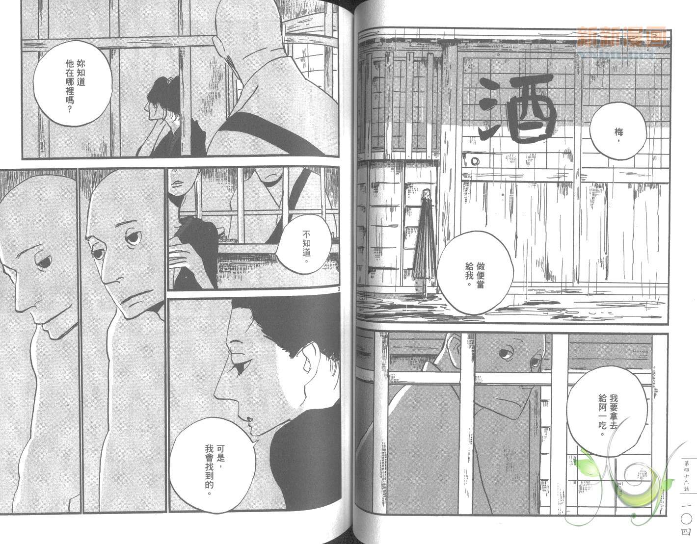 《江户盗贼团五叶》漫画最新章节第7卷免费下拉式在线观看章节第【55】张图片