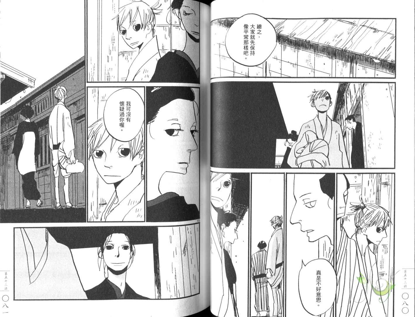 《江户盗贼团五叶》漫画最新章节第8卷免费下拉式在线观看章节第【43】张图片