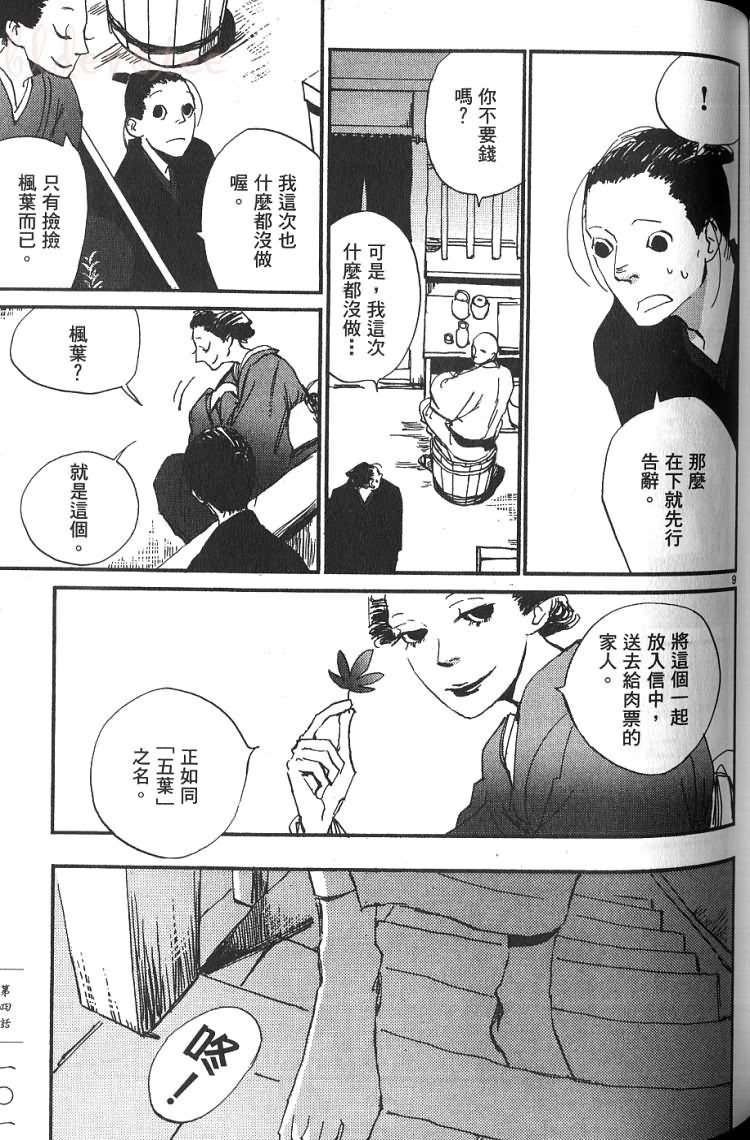 《江户盗贼团五叶》漫画最新章节第1卷免费下拉式在线观看章节第【102】张图片