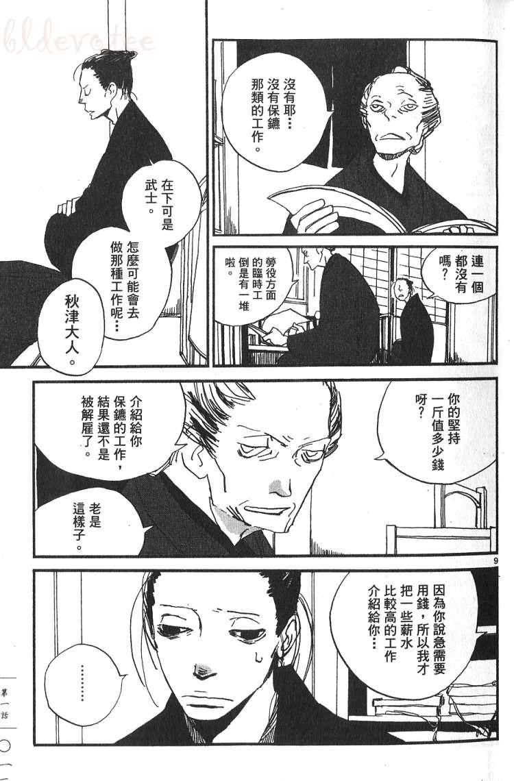 《江户盗贼团五叶》漫画最新章节第1卷免费下拉式在线观看章节第【14】张图片