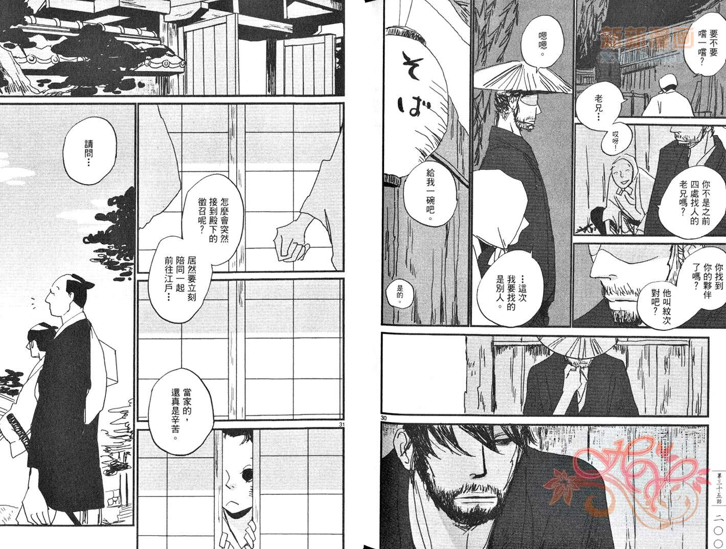 《江户盗贼团五叶》漫画最新章节第5卷免费下拉式在线观看章节第【103】张图片