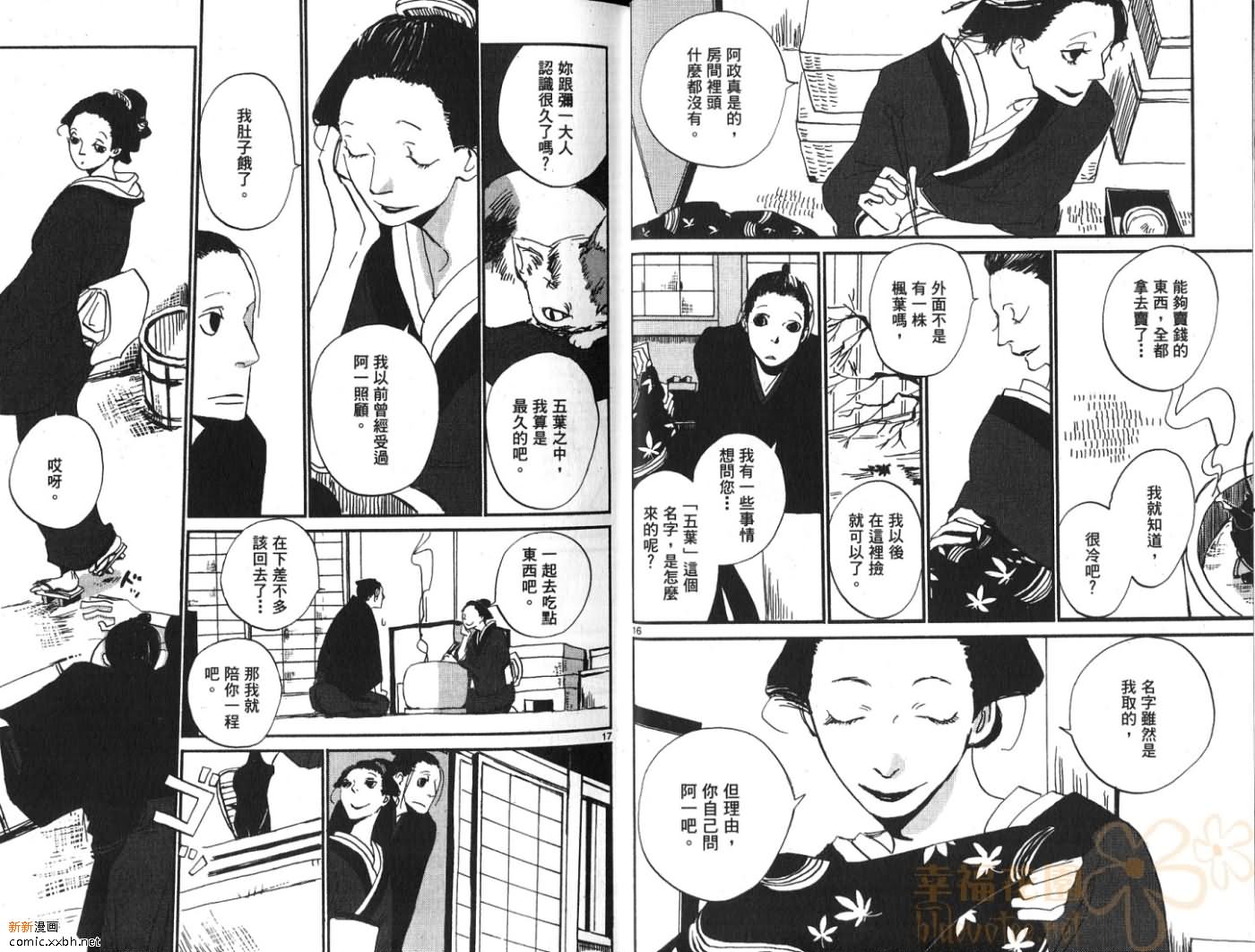 《江户盗贼团五叶》漫画最新章节第2卷免费下拉式在线观看章节第【12】张图片