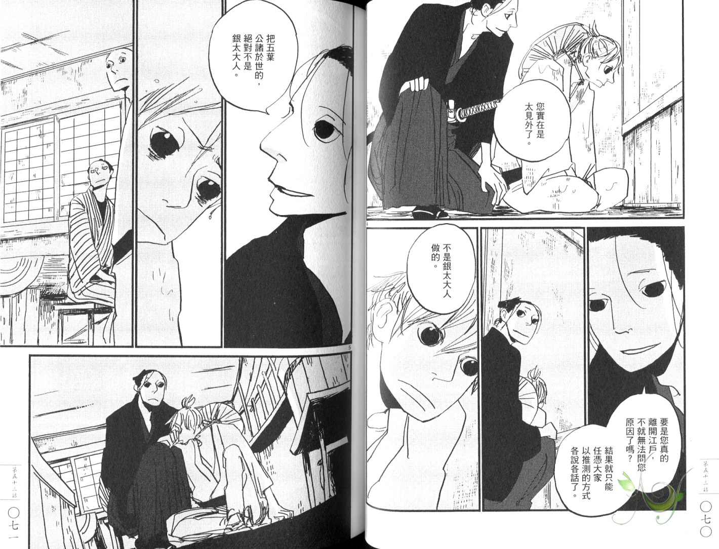 《江户盗贼团五叶》漫画最新章节第8卷免费下拉式在线观看章节第【38】张图片