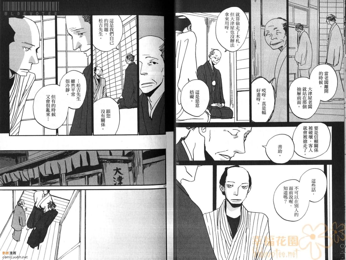 《江户盗贼团五叶》漫画最新章节第3卷免费下拉式在线观看章节第【13】张图片