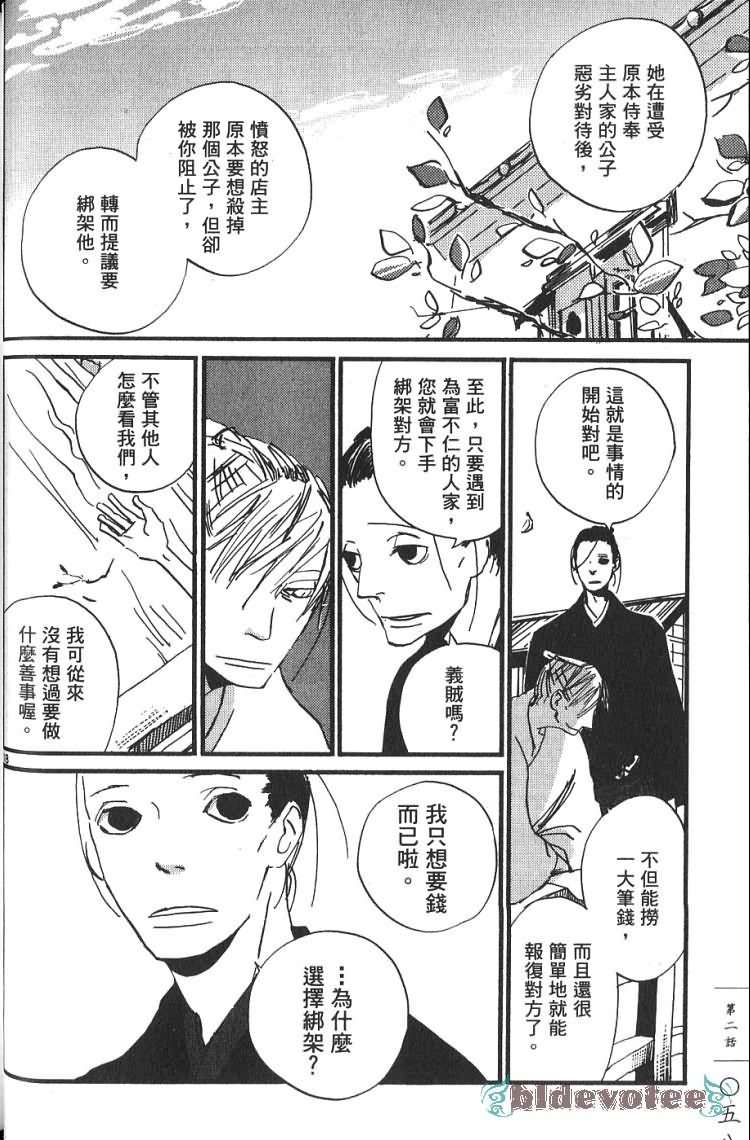 《江户盗贼团五叶》漫画最新章节第1卷免费下拉式在线观看章节第【59】张图片