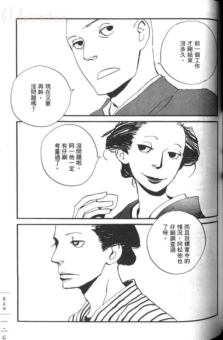 《江户盗贼团五叶》漫画最新章节第1卷免费下拉式在线观看章节第【126】张图片