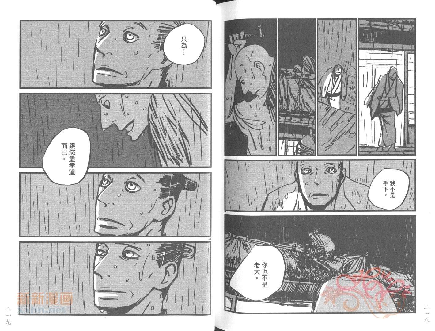 《江户盗贼团五叶》漫画最新章节第6卷免费下拉式在线观看章节第【112】张图片