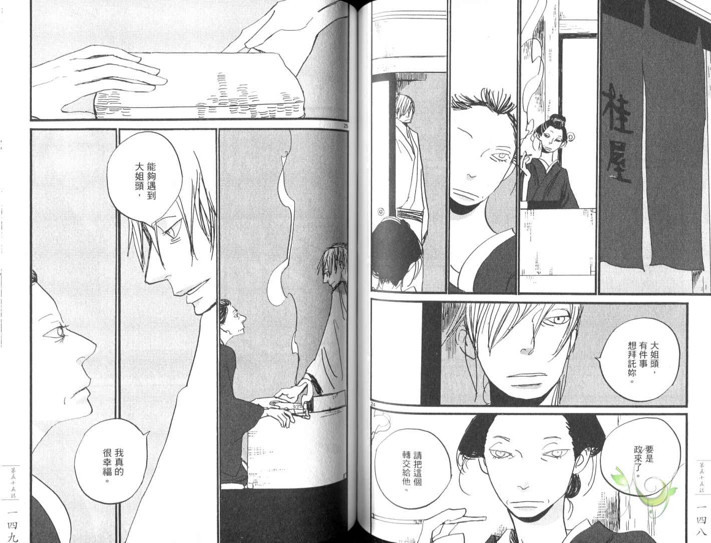 《江户盗贼团五叶》漫画最新章节第8卷免费下拉式在线观看章节第【77】张图片