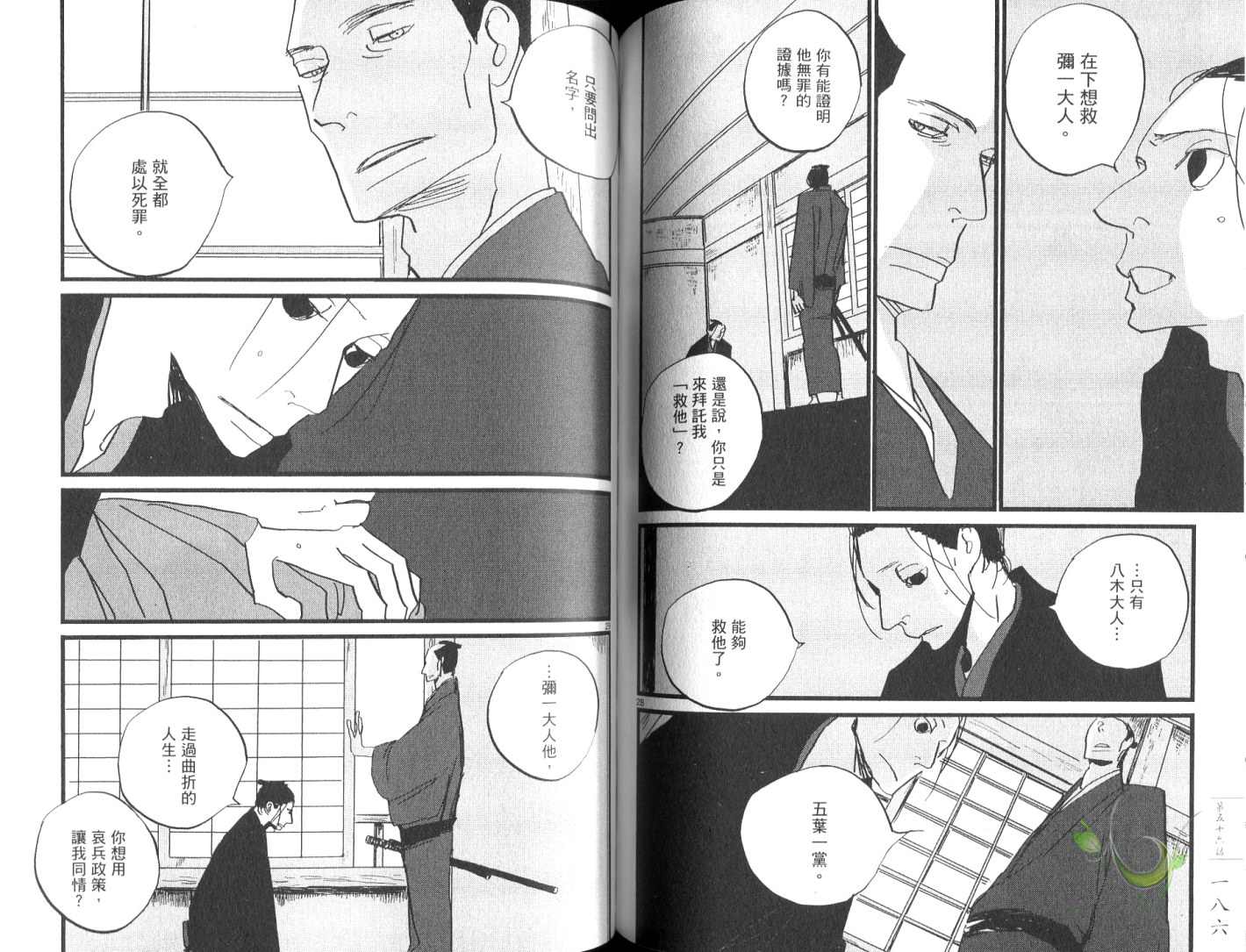 《江户盗贼团五叶》漫画最新章节第8卷免费下拉式在线观看章节第【96】张图片