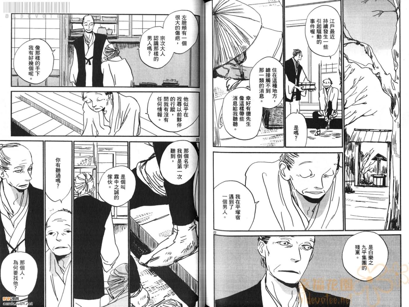 《江户盗贼团五叶》漫画最新章节第3卷免费下拉式在线观看章节第【103】张图片