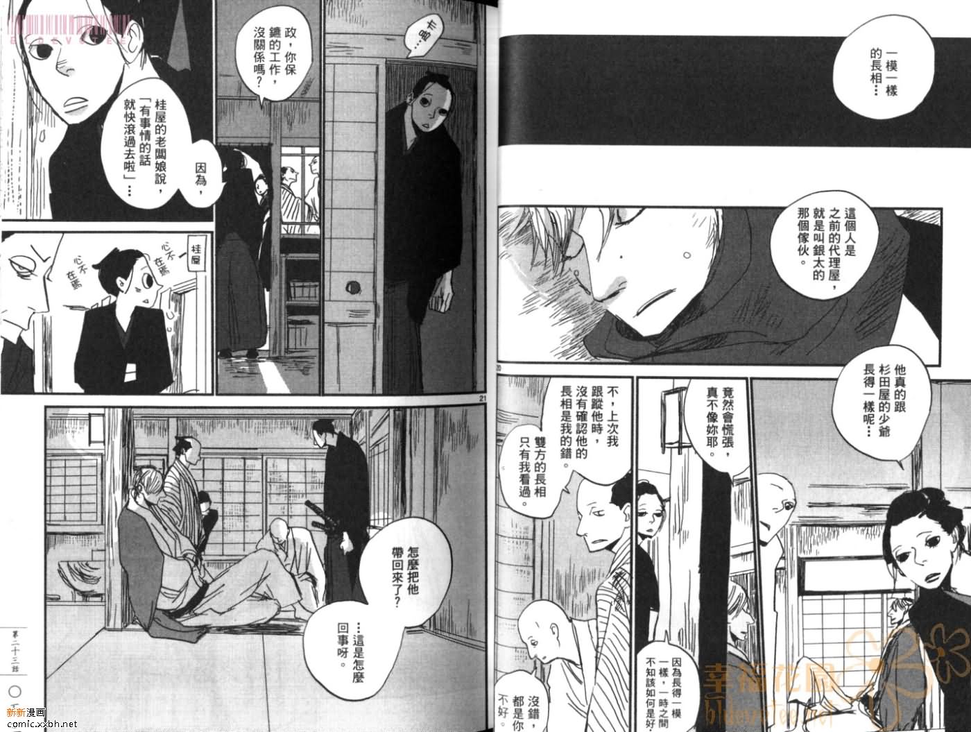 《江户盗贼团五叶》漫画最新章节第4卷免费下拉式在线观看章节第【29】张图片