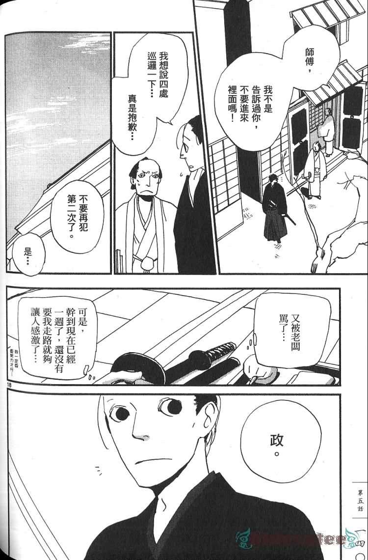 《江户盗贼团五叶》漫画最新章节第1卷免费下拉式在线观看章节第【141】张图片