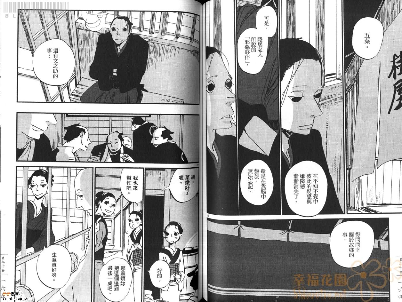 《江户盗贼团五叶》漫画最新章节第3卷免费下拉式在线观看章节第【84】张图片