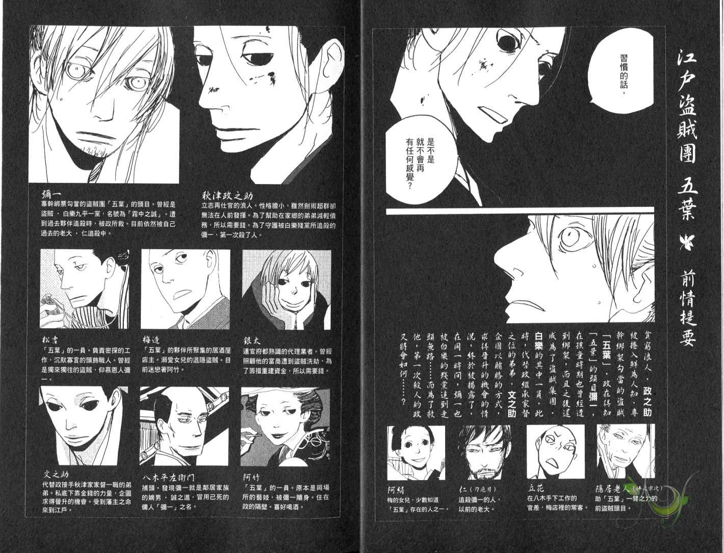 《江户盗贼团五叶》漫画最新章节第8卷免费下拉式在线观看章节第【5】张图片