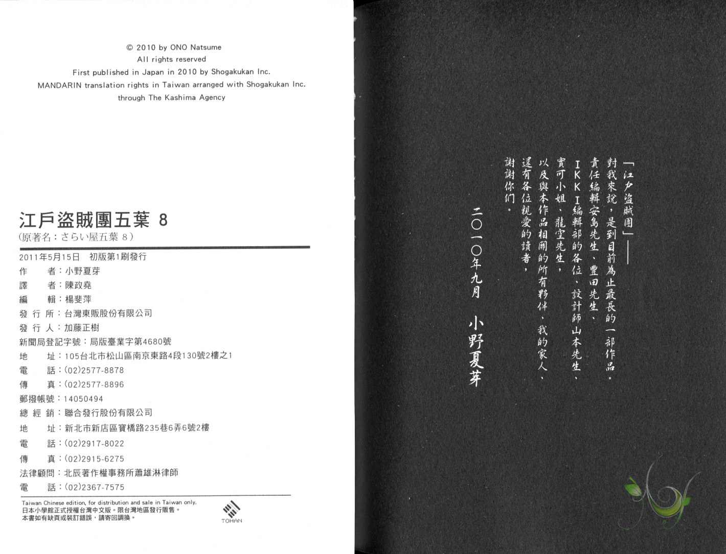 《江户盗贼团五叶》漫画最新章节第8卷免费下拉式在线观看章节第【138】张图片