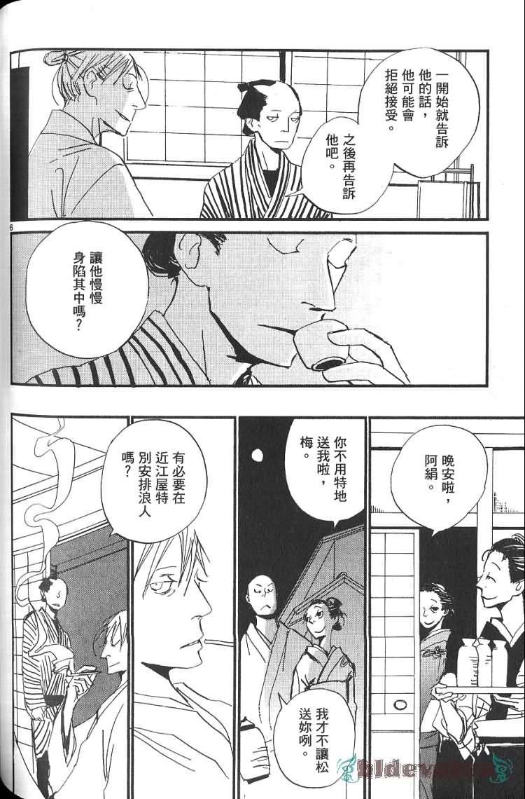 《江户盗贼团五叶》漫画最新章节第1卷免费下拉式在线观看章节第【129】张图片