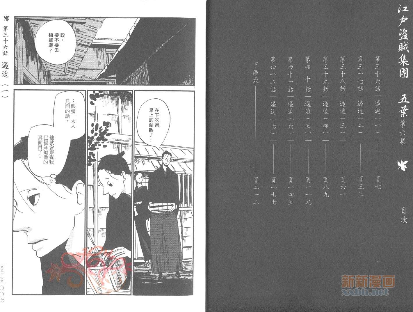 《江户盗贼团五叶》漫画最新章节第6卷免费下拉式在线观看章节第【6】张图片