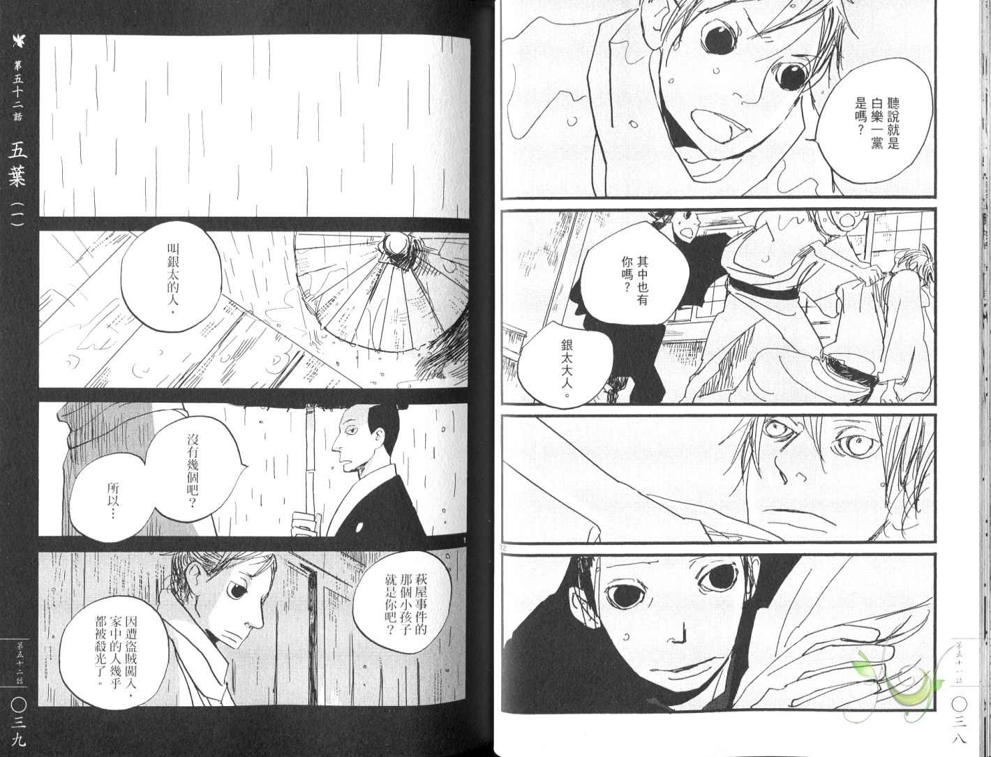 《江户盗贼团五叶》漫画最新章节第8卷免费下拉式在线观看章节第【22】张图片