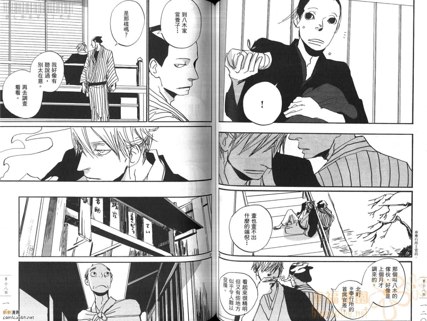 《江户盗贼团五叶》漫画最新章节第3卷免费下拉式在线观看章节第【62】张图片