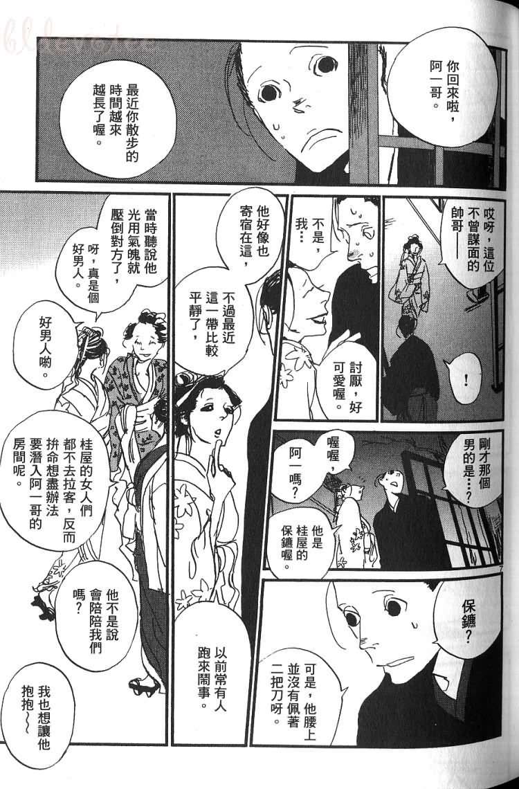 《江户盗贼团五叶》漫画最新章节第1卷免费下拉式在线观看章节第【74】张图片