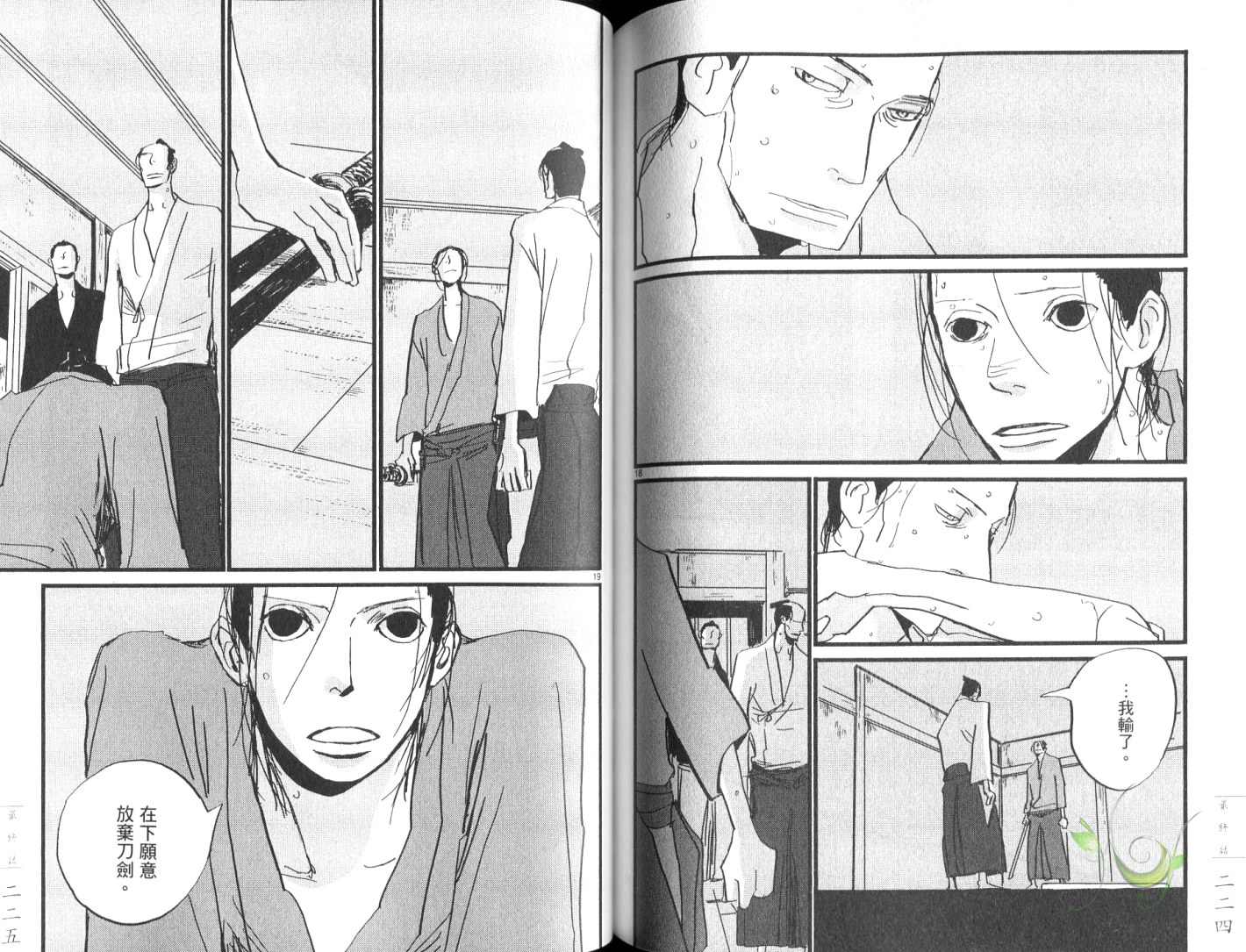 《江户盗贼团五叶》漫画最新章节第8卷免费下拉式在线观看章节第【115】张图片