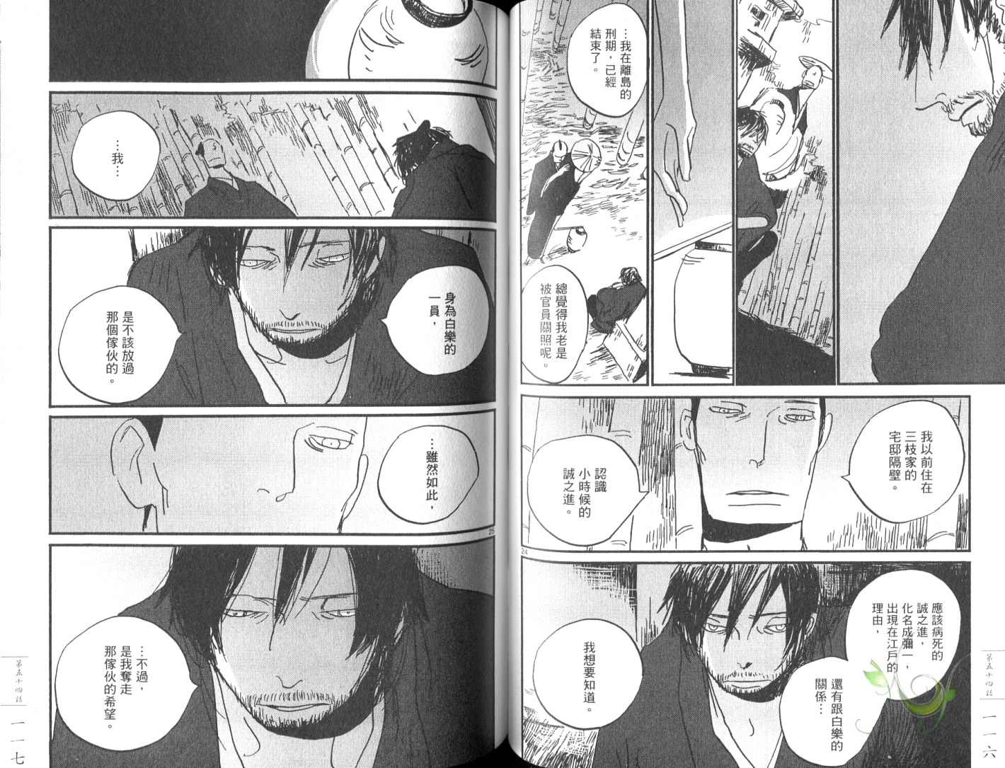 《江户盗贼团五叶》漫画最新章节第8卷免费下拉式在线观看章节第【61】张图片