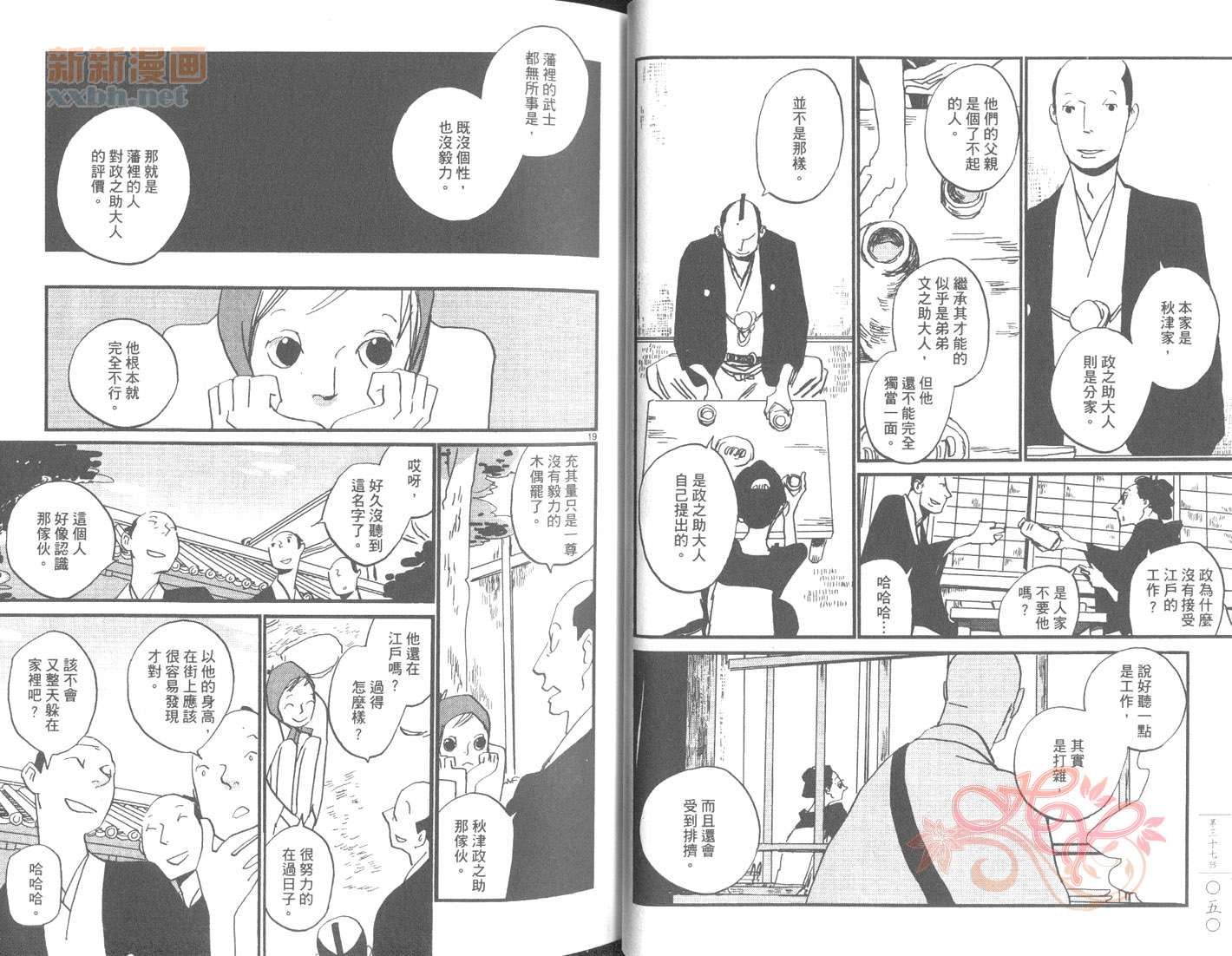 《江户盗贼团五叶》漫画最新章节第6卷免费下拉式在线观看章节第【28】张图片