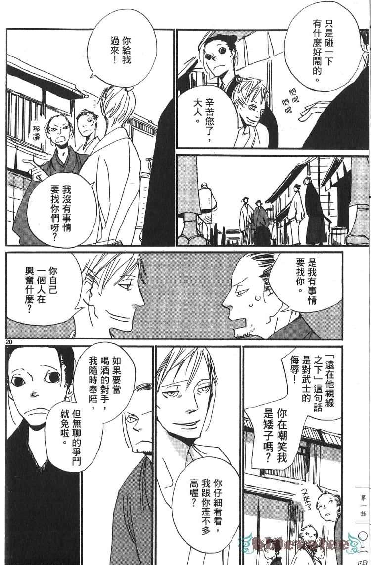 《江户盗贼团五叶》漫画最新章节第1卷免费下拉式在线观看章节第【25】张图片