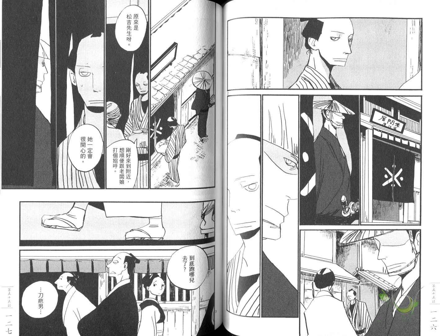 《江户盗贼团五叶》漫画最新章节第8卷免费下拉式在线观看章节第【66】张图片